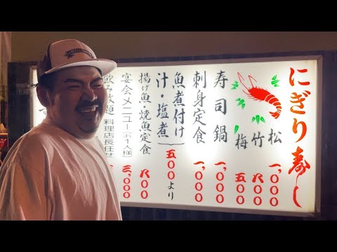 またもや超穴場発見！寿司特上が1000円！刺身盛り合わせが500円！値段が昭和で止まってる割烹に行ってきた！【沖縄観光/那覇】