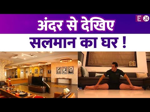 अंदर से देखिए Salman Khan का वो घर जिसपर चलीं गोलियां, सिर्फ 16 करोड़ है इसकी कीमत