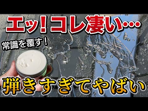 【業界が激震】今まで使った中で最高峰？全く新しいコーティングがやばすぎた…！【ピカピカレイン　スリックタッチ】
