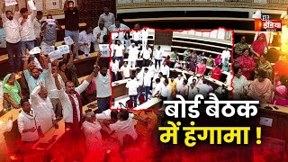 Greater Nagar Nigam की बैठक में हंगामा, Congress-BJP आमने सामने | Jaipur | Exclusive Report