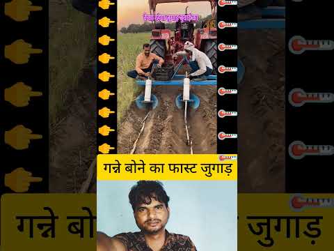 गन्ने बोने का अजुबा तरीका | #tractor #majduri  #technology #viral #driver #kisan