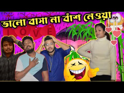 Valentines  day comedy video 🤣 | valentines day 2023 | The VIDEOWALA | Bangla funny video