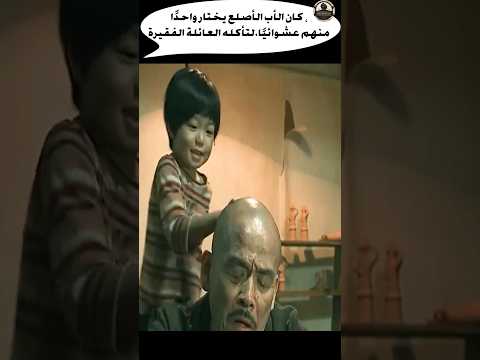 كان الأب الأصلع يختار واحدًا منهم عشوائيًا,لتأكله العائلة الفقيرة #movies #ملخص_فيلم #ملخص #film