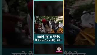 INDIA गठबंधन का 'वोट चोरी' पर पैदल मार्च, Akhilesh Yadav ने बैरिकेड कूद लगाई छलांग #shorts