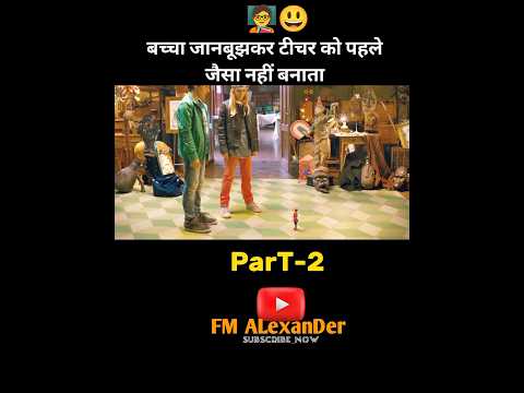 बच्चे के मंत्र से टीचर चींटी बन जाती है?2\2 #shorts #viral #shortscene #story