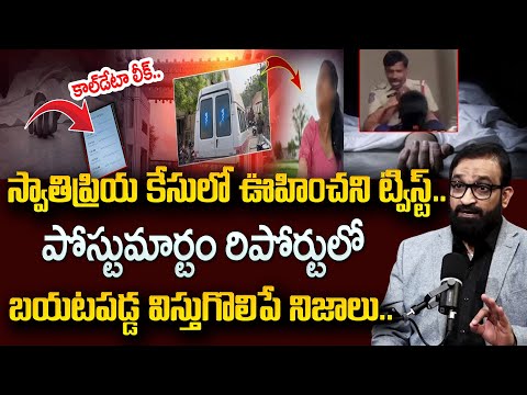 స్వాతికేసులో లీకైన కాల్ డేటా|Br. Shafi Reveals Key Facts on Basara Triple iT Student Swathi Incident