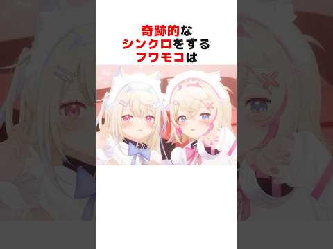㊗️270万再生突破！！奇跡的なシンクロをするホロメンまとめ#ホロライブ切り抜き #shorts