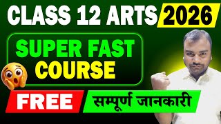 @BestArtsOnlineClasses  | Class 12 Arts Online Classes 2026 | Best Arts Classes