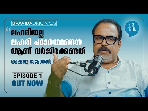 Let's talk with Shaiju Damodaran (1/2) | Let's talk