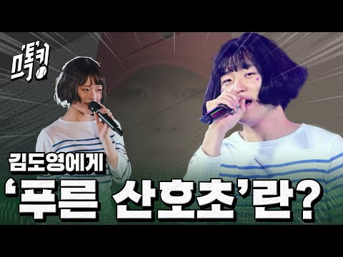 잠시만요.. 누나들 컨펌받고 갈게요!! 비는 왜 맞냐고 #스톡킹 EP.118-4 (김도영 편)