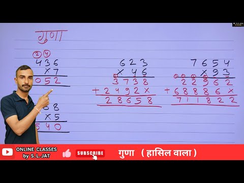 आओ गुणा सीखें||Multiplication in Mathematics||aao guna sikhe Hindi Medium Maths,ganit me guna krna