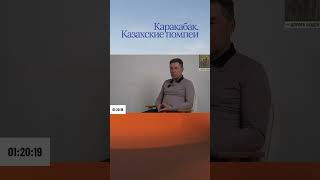 Каракабак.  Казахские помпеи