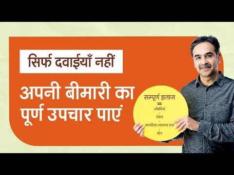 सर्जरी के बिना Chronic Diseases का इलाज | Jiva Ayunique Protocol  📞 9958404040