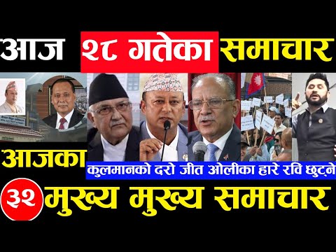 Today news 🔴 nepali news | aaja ka mukhya samachar, nepali samachar kartik 28 gate 2081share market