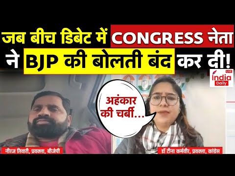 AAP vs BJP: जब बीच डिबेट में Congress नेता ने बीजेपी के प्रवक्ता की बोलती बंद कर दी! | Delhi