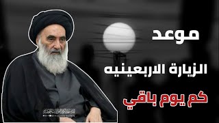 كم يوم باقي للزيارة الاربعينية موعد الزيارة وهلال شهر صفر