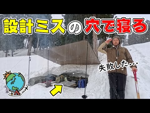 ひとりで雪山に行って穴を掘って寝ようとしたら失敗に気づいた雪中キャンプ【雪洞野営】