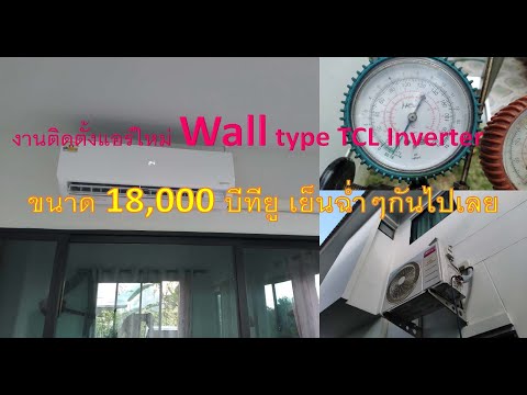 Newairconditionerinstallation,Walltype18,000BTU.TCLInverter, Ohmstone Newairconditionerinstallation,Walltype18,000BTU.TCLInverter,