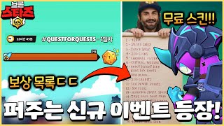 매일 퀘스트만 깨면 100보석, 25000코인, 기사 더그 스킨을 무료로 준다고!??ㄷㄷ [브롤스타즈]
