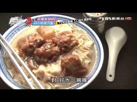 【澎湖】70年排骨麵 入口即化還留香 食尚玩家 20160914