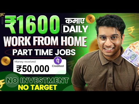 Earn ₹1600 Daily from Home | Earn Money from Home | Part time Work at Home | Online Typing Jobs