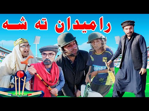 Ra Medan Ta Shah Pashto New Funny Video | Charsadda Vines