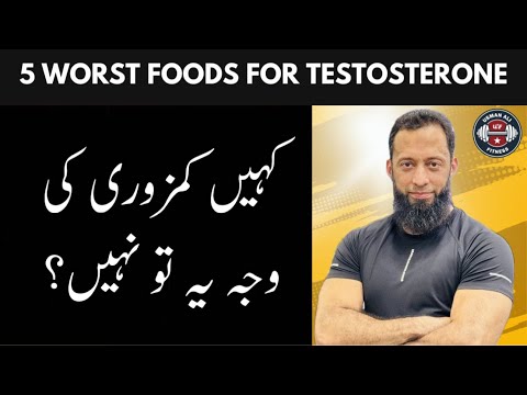 5 Worst Foods For Testosterone | STOP Eating This | Urdu/Hindi