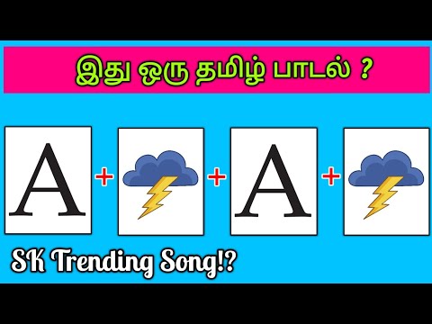 Guess the Song Name😍? | Tamil Songs🎶 | Picture Clues Riddles | Brain games tamil | Today Topic Tamil