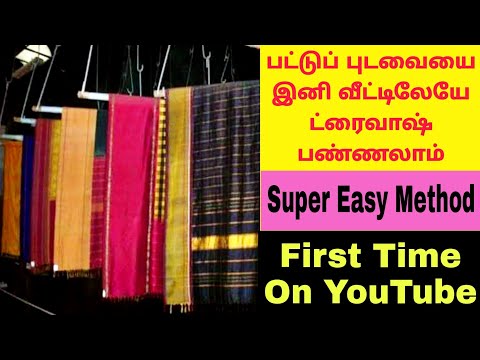 How to Dry Clean Silk Saree at Home ? | How to Dry Wash At Home in Tamil ? Pattu Saree Washing