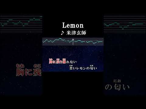 今でもあなたはわたしの光 #サビ #カラオケ #歌詞 #onvocal #本人ボーカル #lemon #米津玄師 #ドラマ #アンナチュラル #主題歌 #youtube #8億再生 #2018
