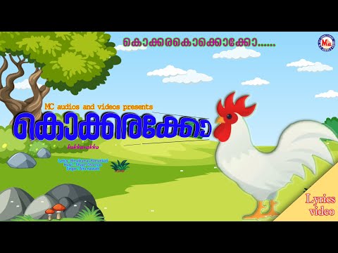 കൊക്കരക്കോ | Kids Animation Song | Moral Stories | Malayalam Fairy Tales | Animation Song |