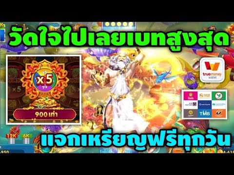 Royal Game วัดใจไปเลยเบทสูงสุด แจกเหรียญฟรีทุกวันได้เงินจริง(ห้ามพลาด)