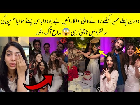 Pakistani Actresses Celebrating Sonya Hussain Birthday Just 2 Days After Humaira's Dea**th