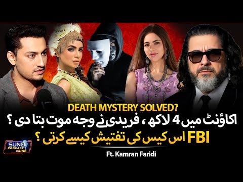 Humaira Asghar Death Mystery Solved? | How Would FBI Investigate This Case? | Ft. Kamran Faridi