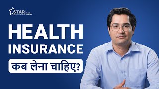 Health Insurance कब लेना चाहिए? | Waiting Period का सच क्या है? | Low Premium Secrets Revealed