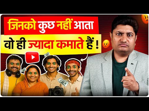 Uneducated YouTubers = Million Views! | Jinko Kuch Nahi Aata, Wo Viral Kaise Hue? Dark Truth 😮