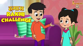 हमारा Rakhi Challenge | Rakhi Special | हिंदी कार्टून | पंचतंत्र की कहानियाँ | Jabardast Tv