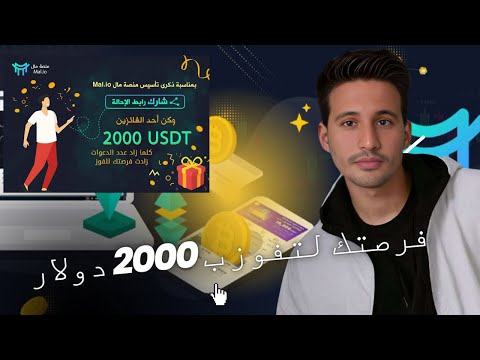 Mal.io  Exchange : 2000$ للفوز بكل سهولة بدون إيداع