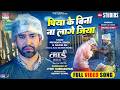 Piya Ke Bina Na Lage Jiya #Dinesh Lal Yadav #Aamrapali Dubey #Priyanka S. #Bhojpuri #Movie #Song