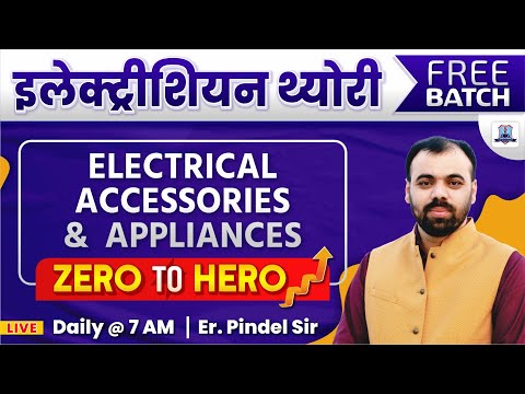 Electrical Accessories & Appliances | ALP CBT 2 Free Batch | Electrician Trade Theory by Pindel Sir