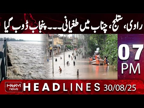 Hum News Headline 7PM | Punjab Flood Emergency | Ravi, Sutlej & Chenab Wreak Havoc
