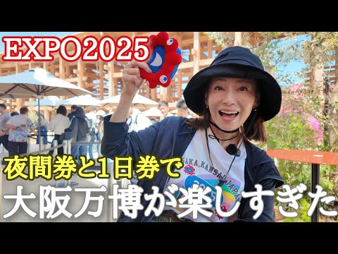 【50代Vlog】昼と夜と大阪万博感動パビリオン✨沢山食べて呑んで2万4000歩あるいた日👟