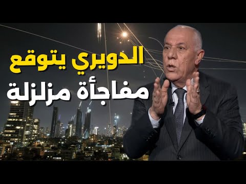 عاجل: الدويري يتوقع مفاجأة مزلزلة ستغير مجرى حرب إسرائيل وإيران ويكشف أخطر الأسرار