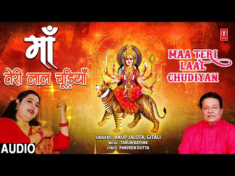 माँ तेरी लाल चूड़ियाँ Maa Teri Laal Chudiyan |🙏Devi Bhajan🙏| ANUP JALOTA | GITALI | Full Audio