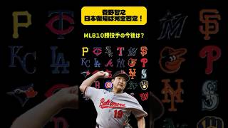 FA菅野智之が語る現在地「今年が勝負の年」…日本復帰を完全否定！