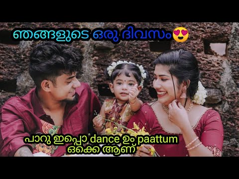 ഞങ്ങൾ വീണ്ടും വന്നു   ഇപ്പൊ പാറു പാട്ടും dance ഒക്കെ ആണ് main 😍😍😍😍😍