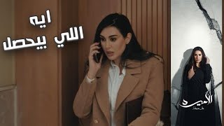 الأميره مصدومة بعد اللي حصل من جوزها 😬#الأميره_ظل_حيطة