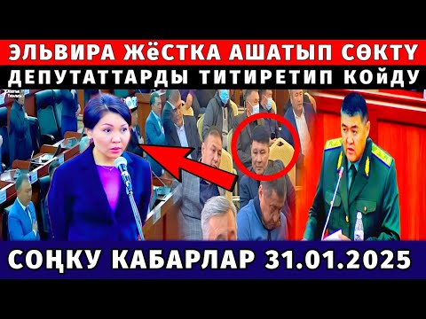 СРОЧНО! ЭЛЬВИРА ЖЁСТКО АШАТЫП СӨКТҮ! ДЕПУТАТТАР ТИТИРЕП КАЛДЫ ЧУКУЛ КАБАР