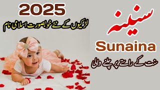 Muslim baby girl names with meaning in urdu 2025 | muslim ladkiyon ke naam | Islamic Baby Names