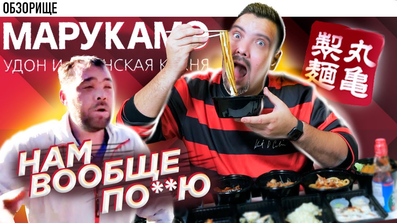 Доставка МАРУКАМЭ Тупо забили на все